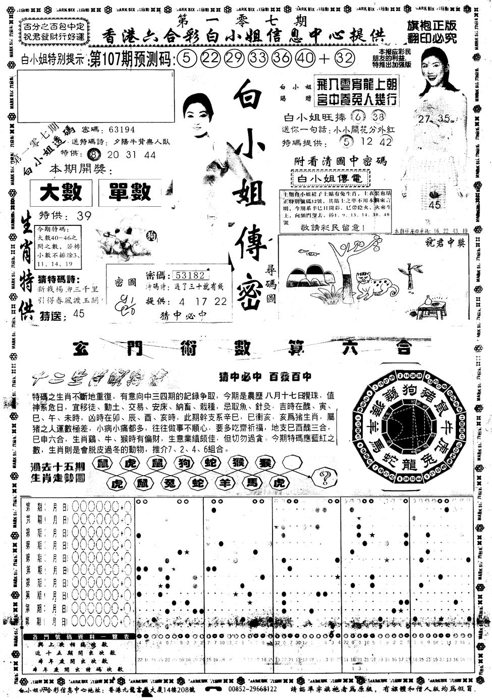 六合彩107期另版白小姐祺袍A(黑白)