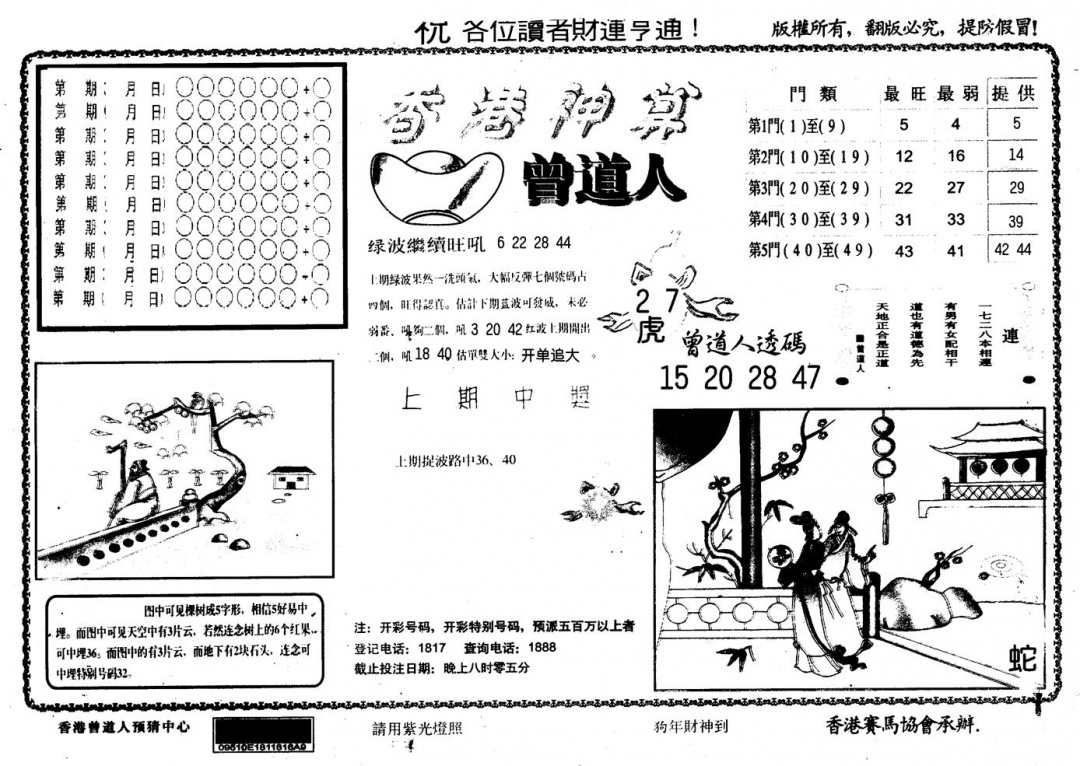六合彩107期另版香港神算(黑白)