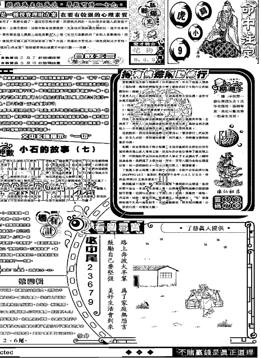 六合彩107期另版精选B(黑白)