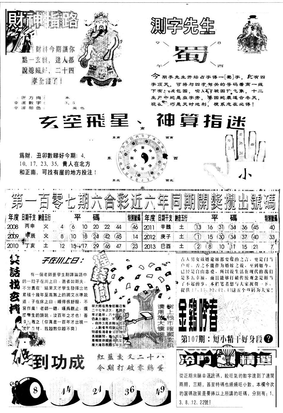 六合彩107期另中四柱B(黑白)