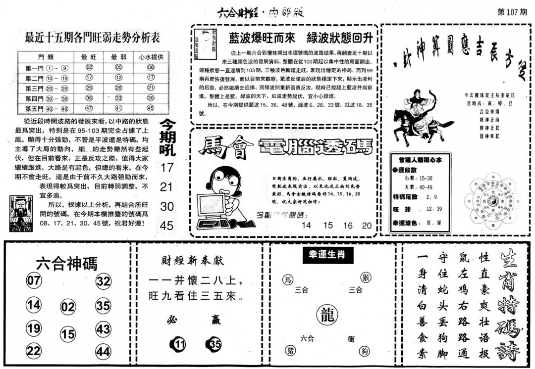 六合彩107期另版中财经B(黑白)