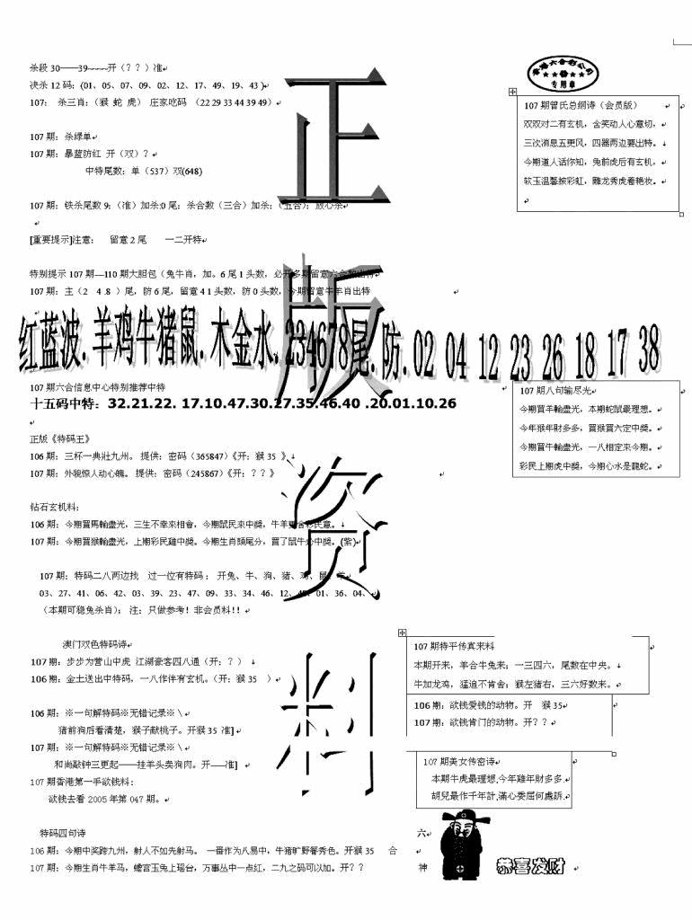 六合彩107期正版资料(黑白)
