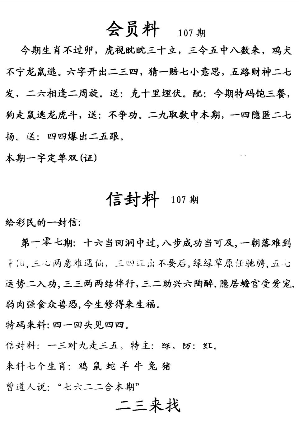 六合彩107期彩民信封料(早图)(黑白)