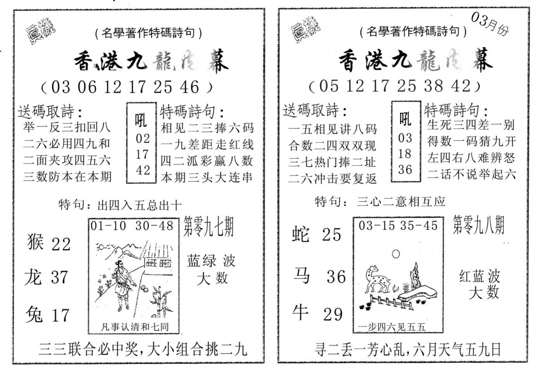 六合彩108期九龙内幕AB(黑白)