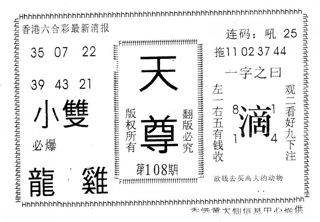 六合彩108期天尊(黑白)