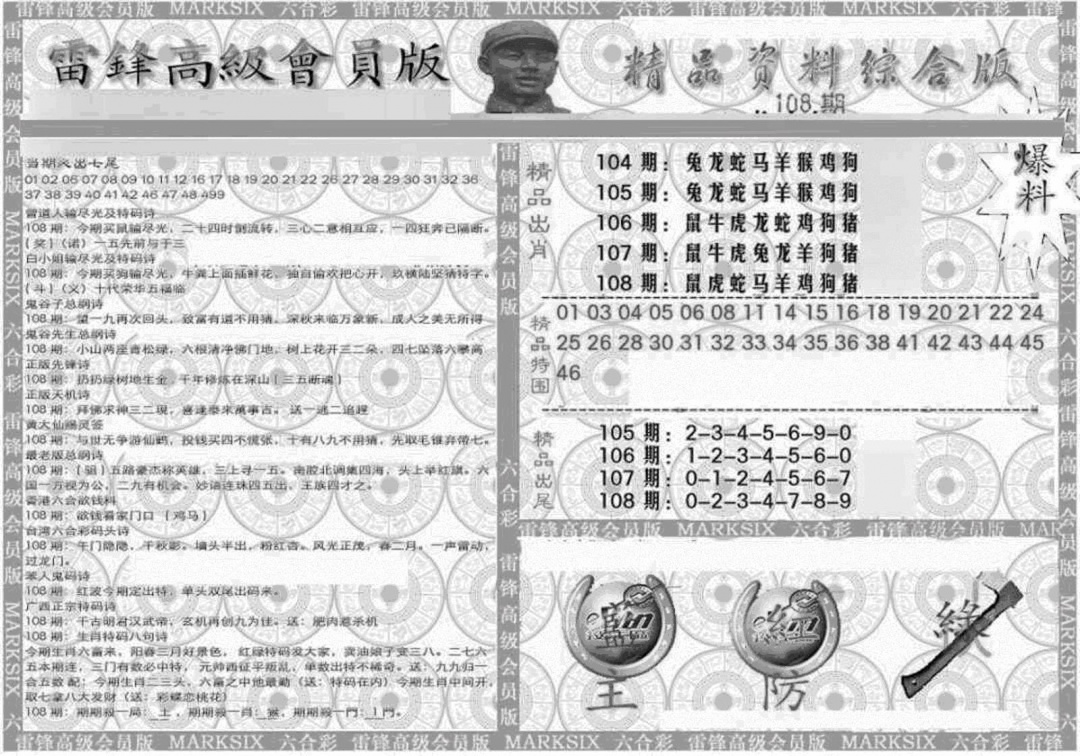 六合彩108期新当天报-4(黑白)