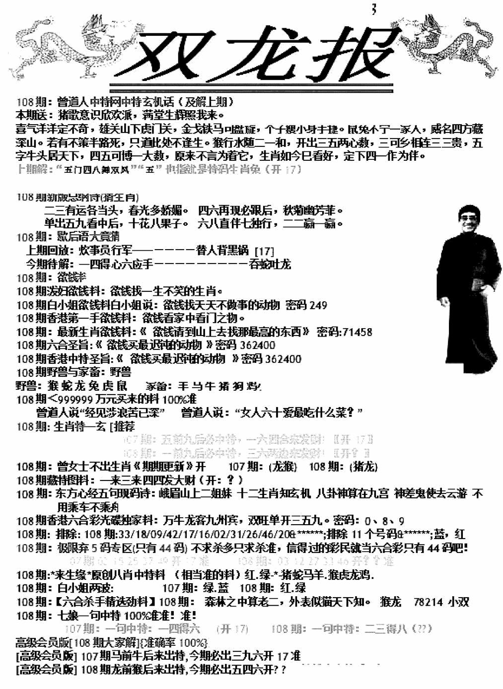 六合彩108期双龙报A(新图)(黑白)
