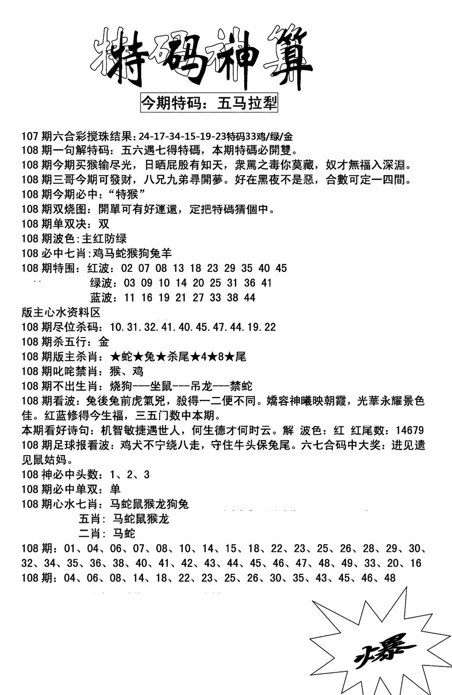 六合彩108期特码神算(新图)(黑白)