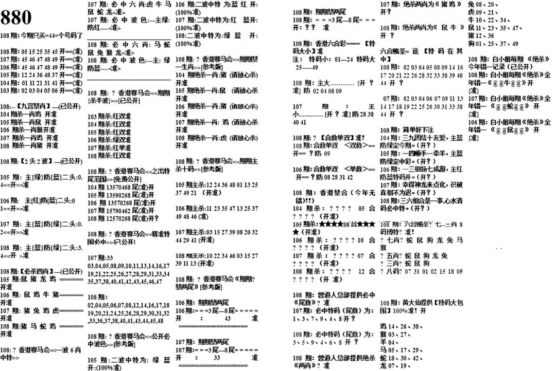 六合彩108期880特码版(黑白)