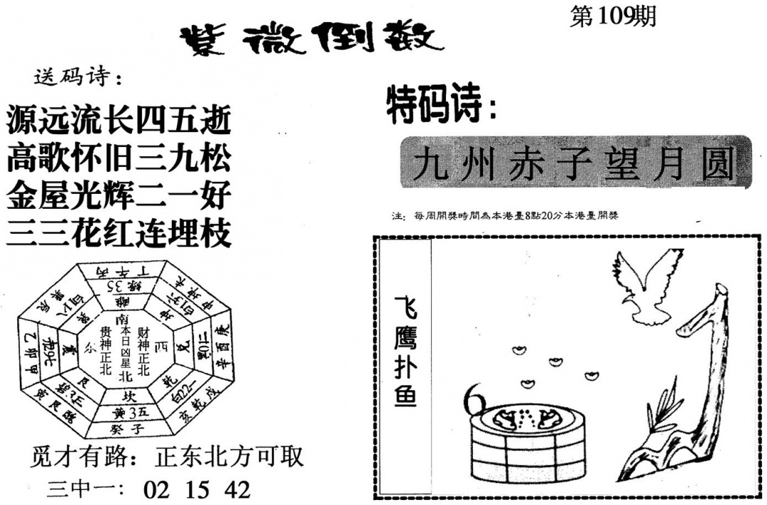 六合彩109期紫微倒数(黑白)