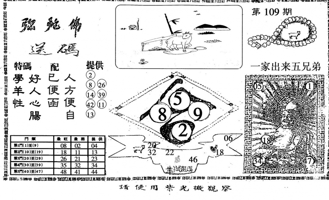 六合彩109期弥陀佛(黑白)