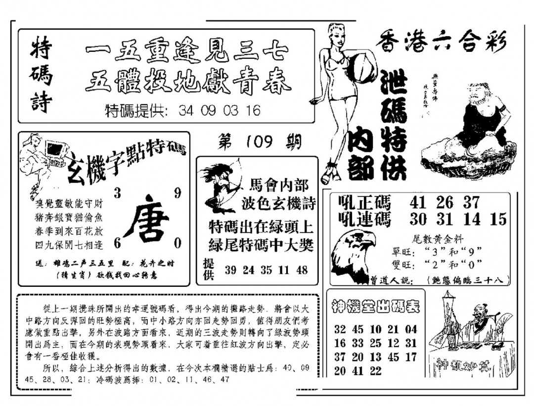 六合彩109期内部泄码特供(新图)(黑白)