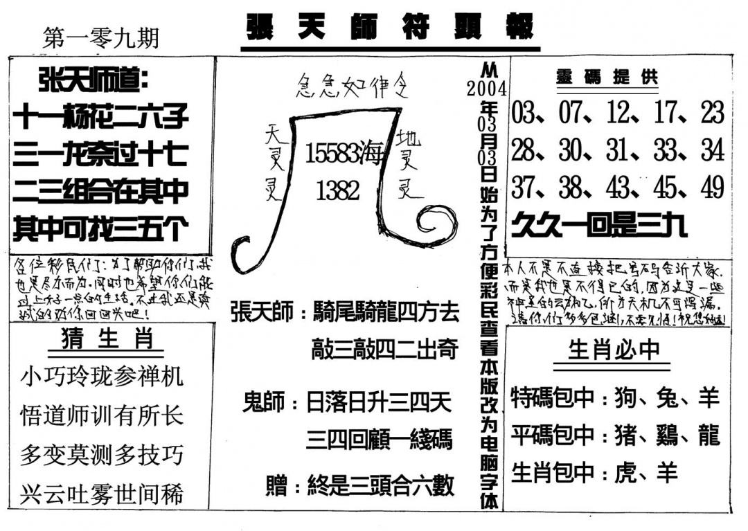 六合彩109期张天师(黑白)
