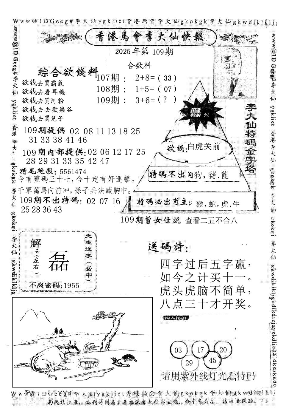 六合彩109期李大仙(黑白)