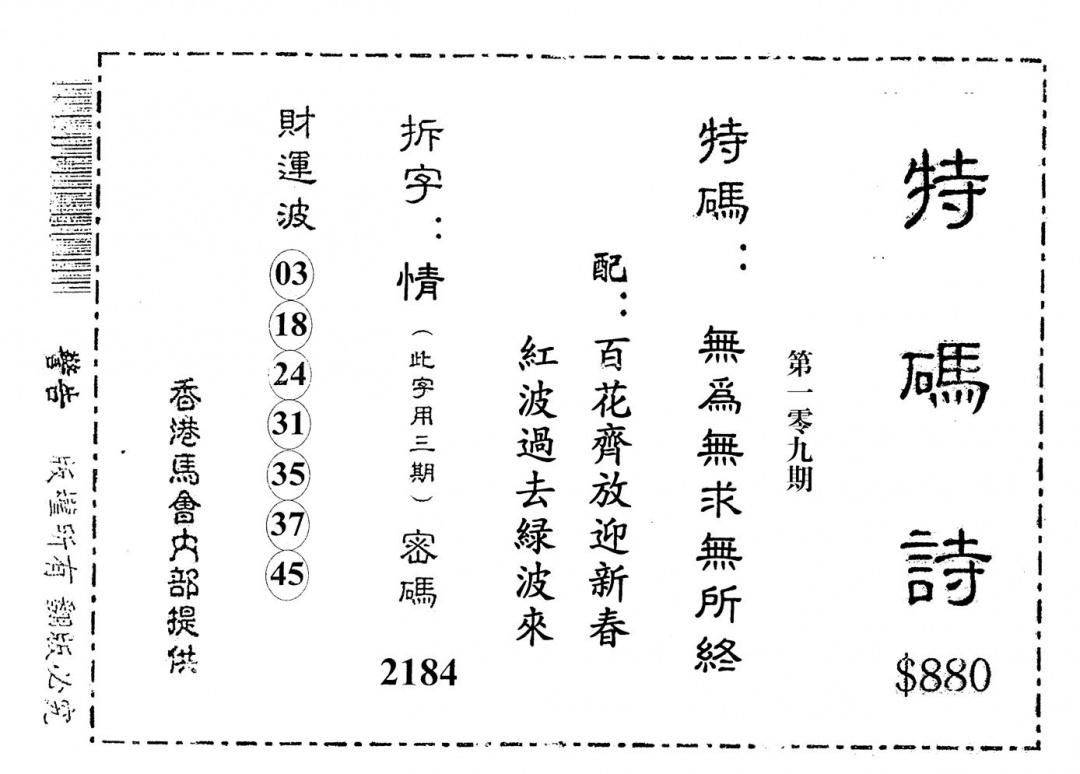 六合彩109期老版880特诗(黑白)