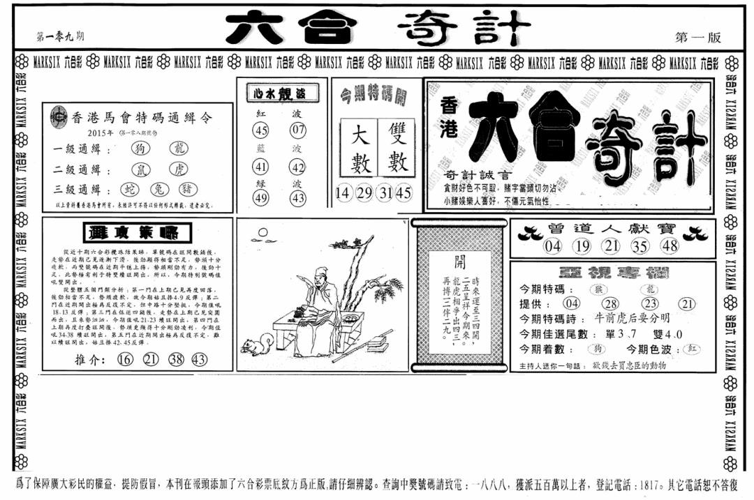 六合彩109期六合奇计A(黑白)
