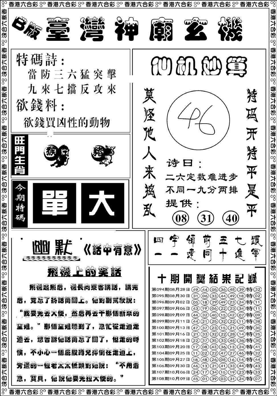 六合彩109期台湾神庙B(黑白)