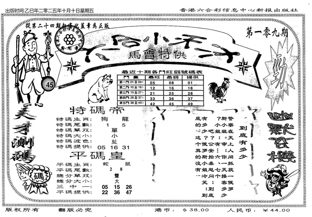 六合彩109期六合小天才B(黑白)
