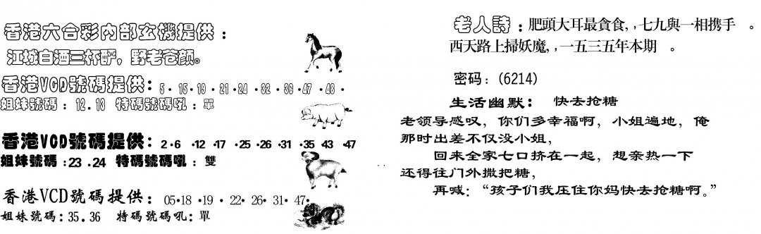 六合彩109期当日跑狗(黑白)