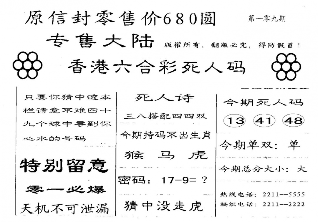 六合彩109期死人码A(黑白)