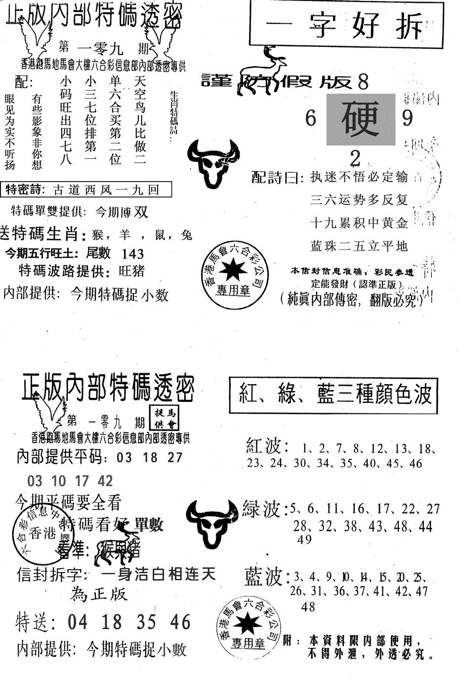 六合彩109期一字好拆(黑白)