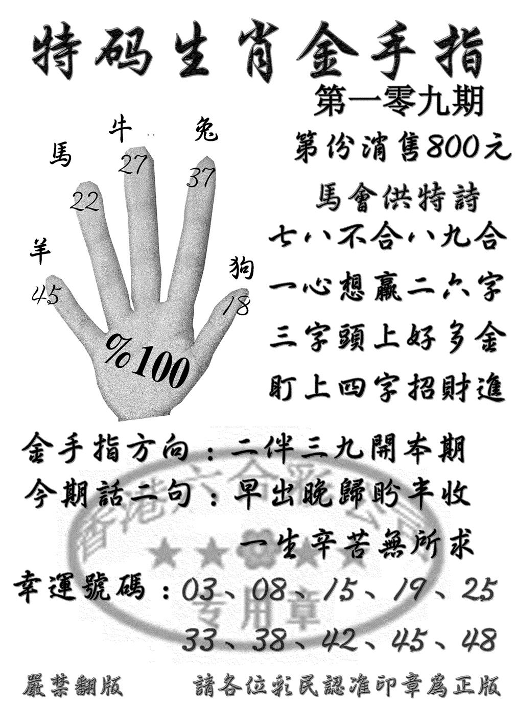 六合彩109期特码金手指(黑白)
