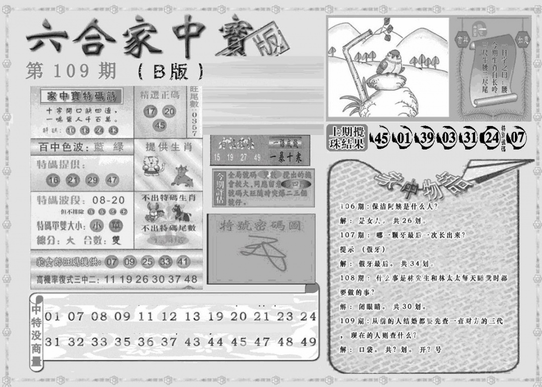 六合彩109期曾神童出世B(黑白)