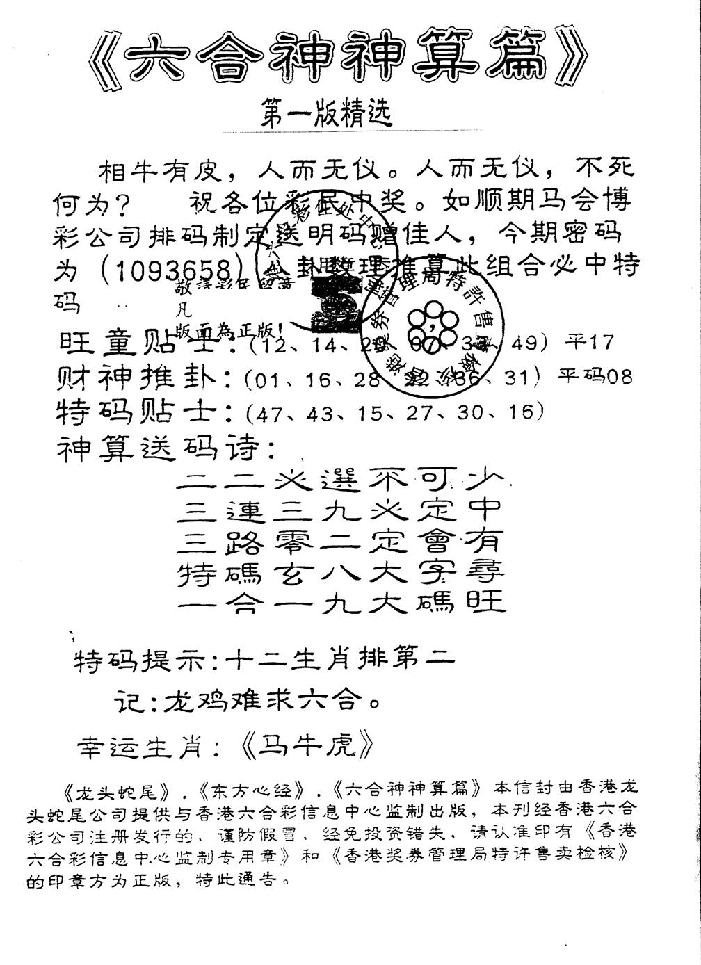六合彩109期另版六合神算篇(黑白)