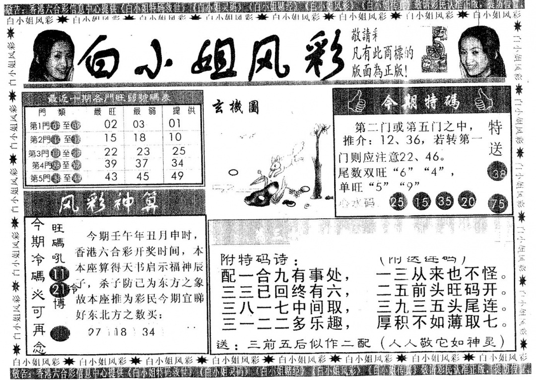六合彩109期白姐风采(黑白)