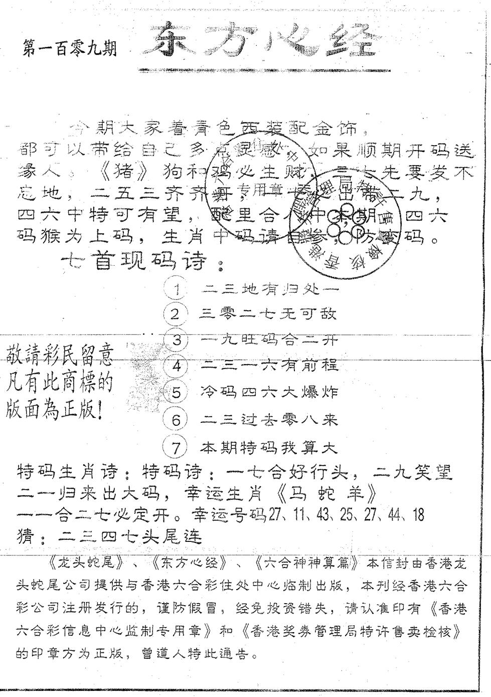 六合彩109期东方心经A(黑白)