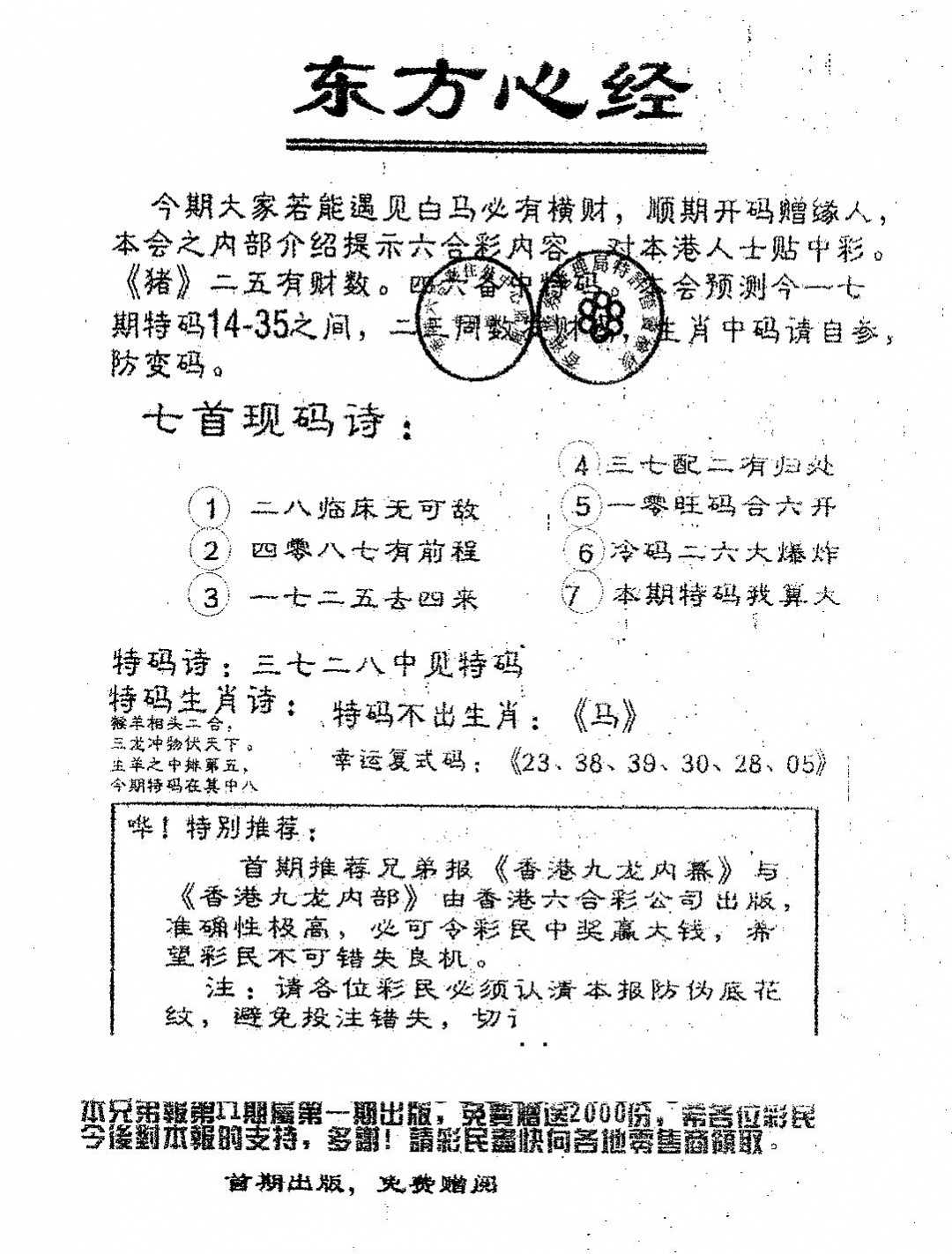 六合彩109期东方心经B(黑白)