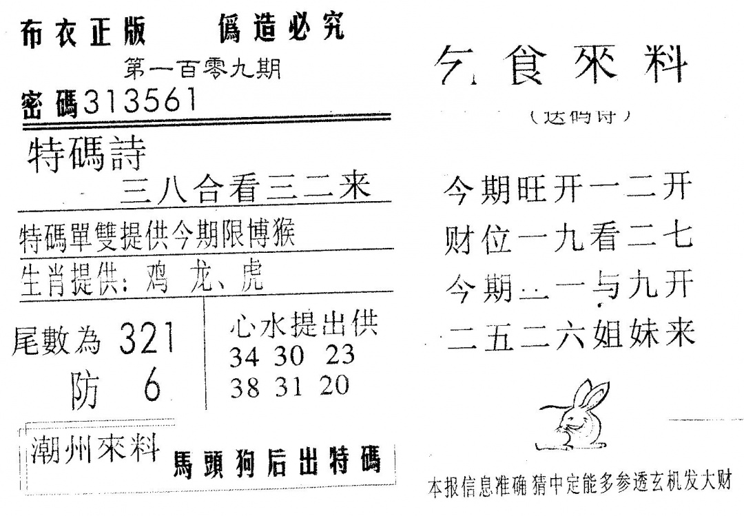 六合彩109期乞食来料(黑白)