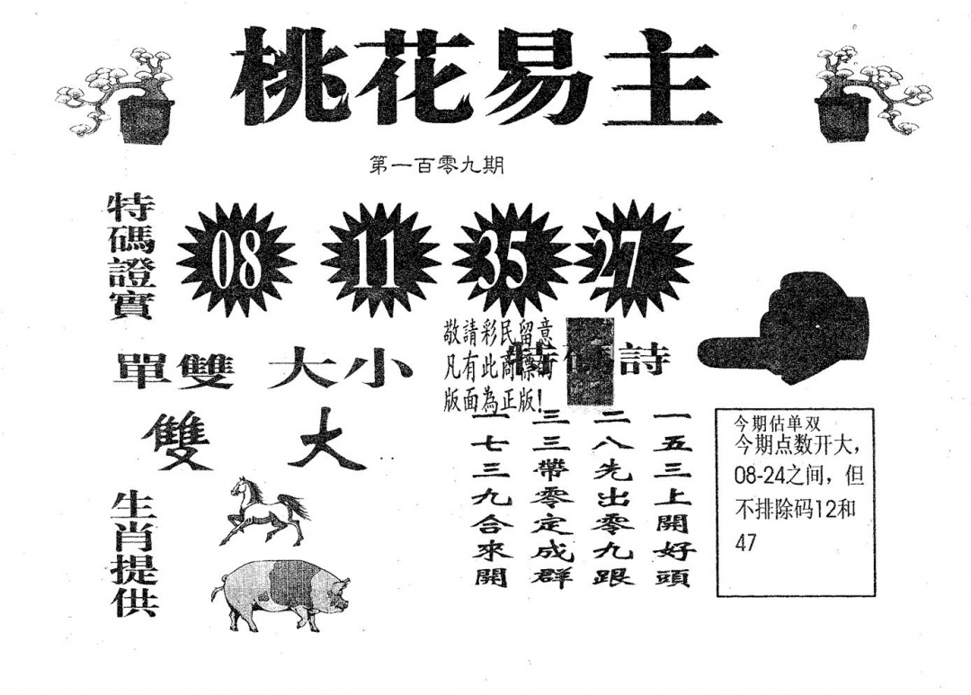六合彩109期桃花易主(黑白)