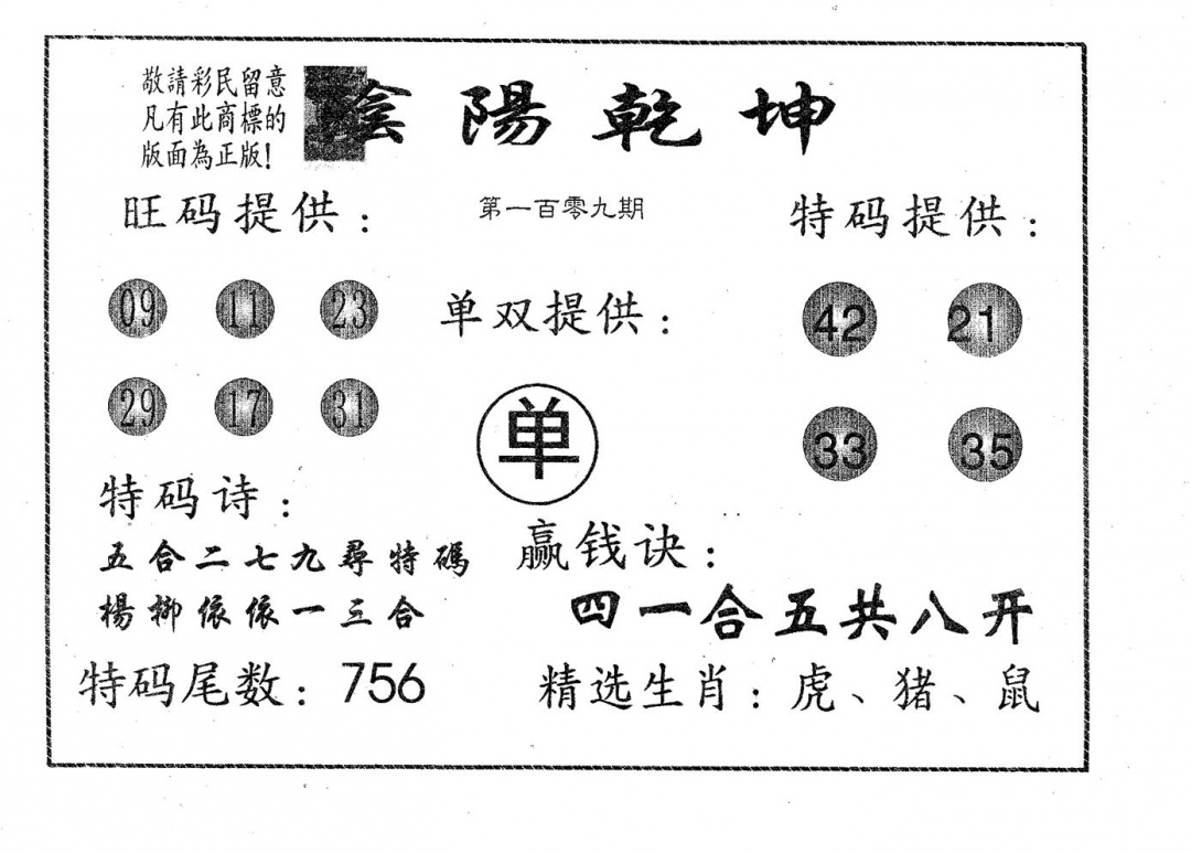 六合彩109期阴阳乾坤(黑白)