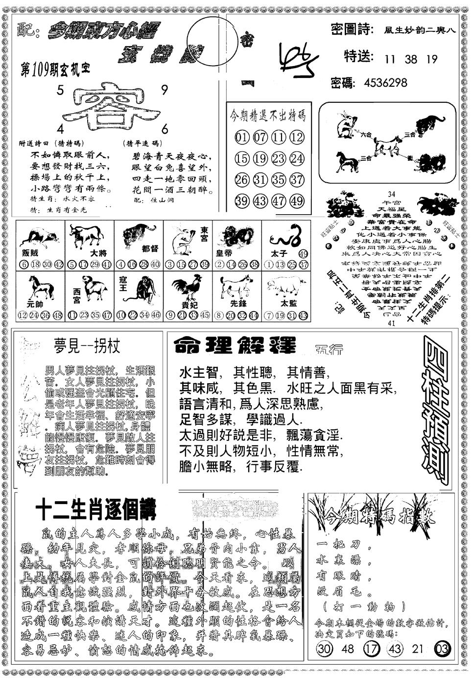 六合彩109期新版东方心经B(黑白)