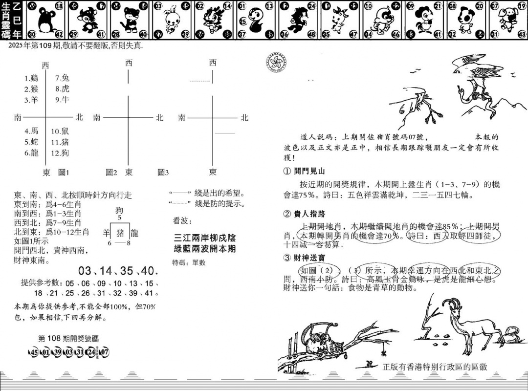 六合彩109期香港足球报(黑白)