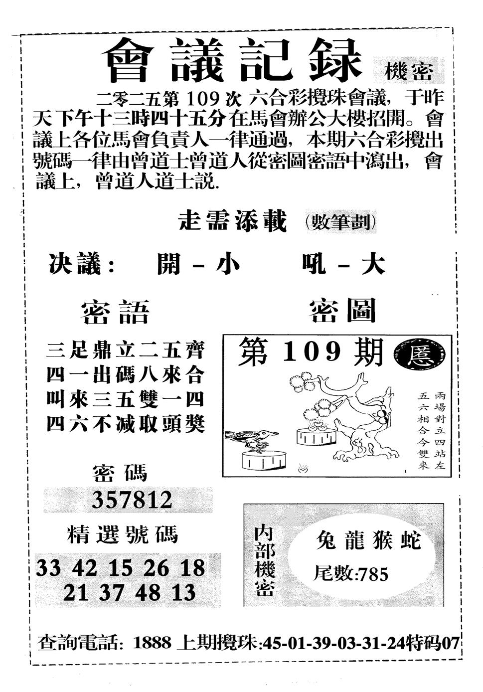 六合彩109期会议记录(黑白)
