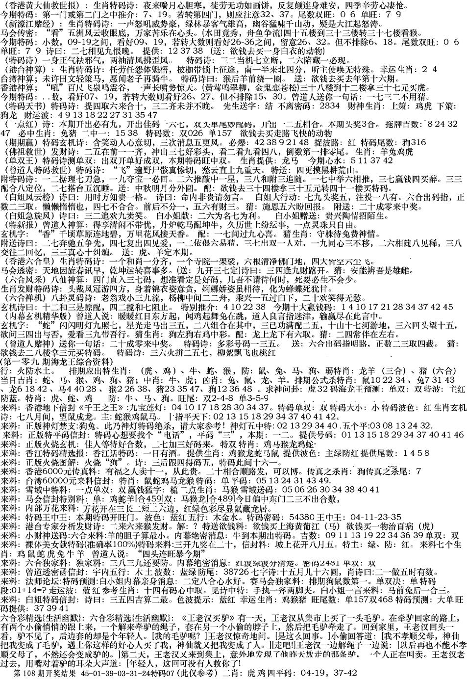 六合彩109期来料综合B(黑白)
