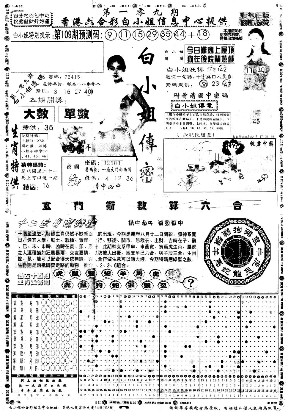 六合彩109期另版白小姐祺袍A(黑白)
