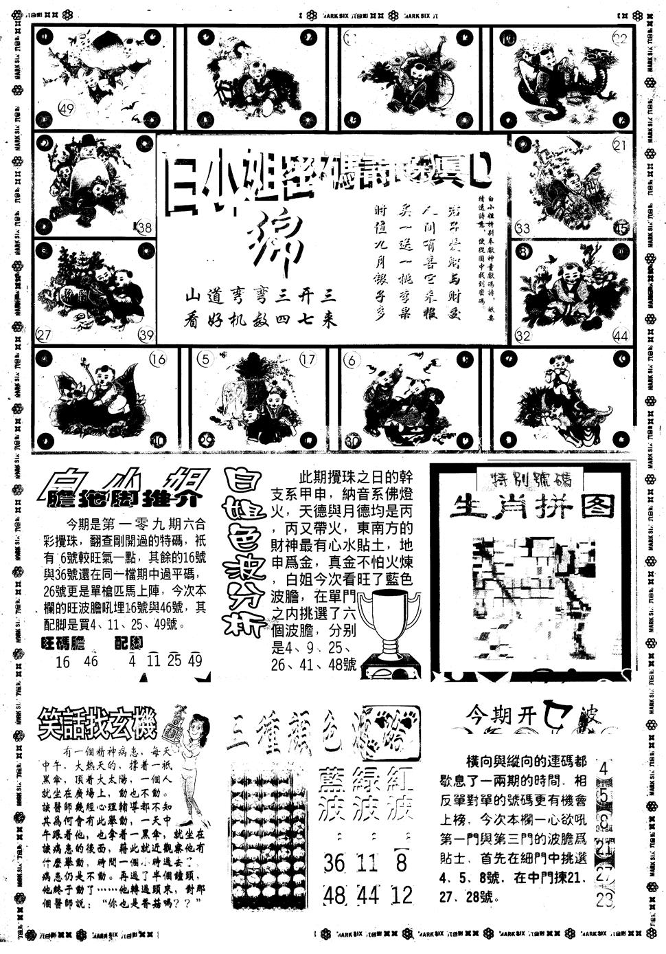 六合彩109期另版白小姐祺袍B(黑白)