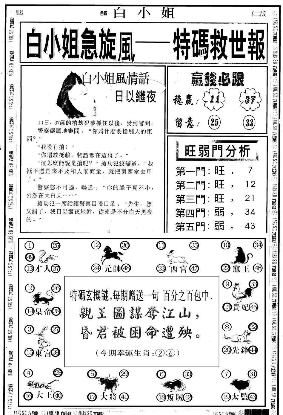 六合彩109期另版白急旋风B(黑白)