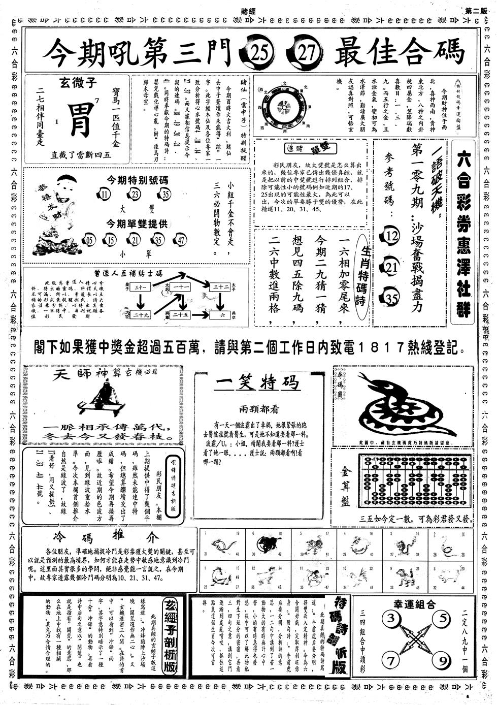 六合彩109期另赌经B(黑白)
