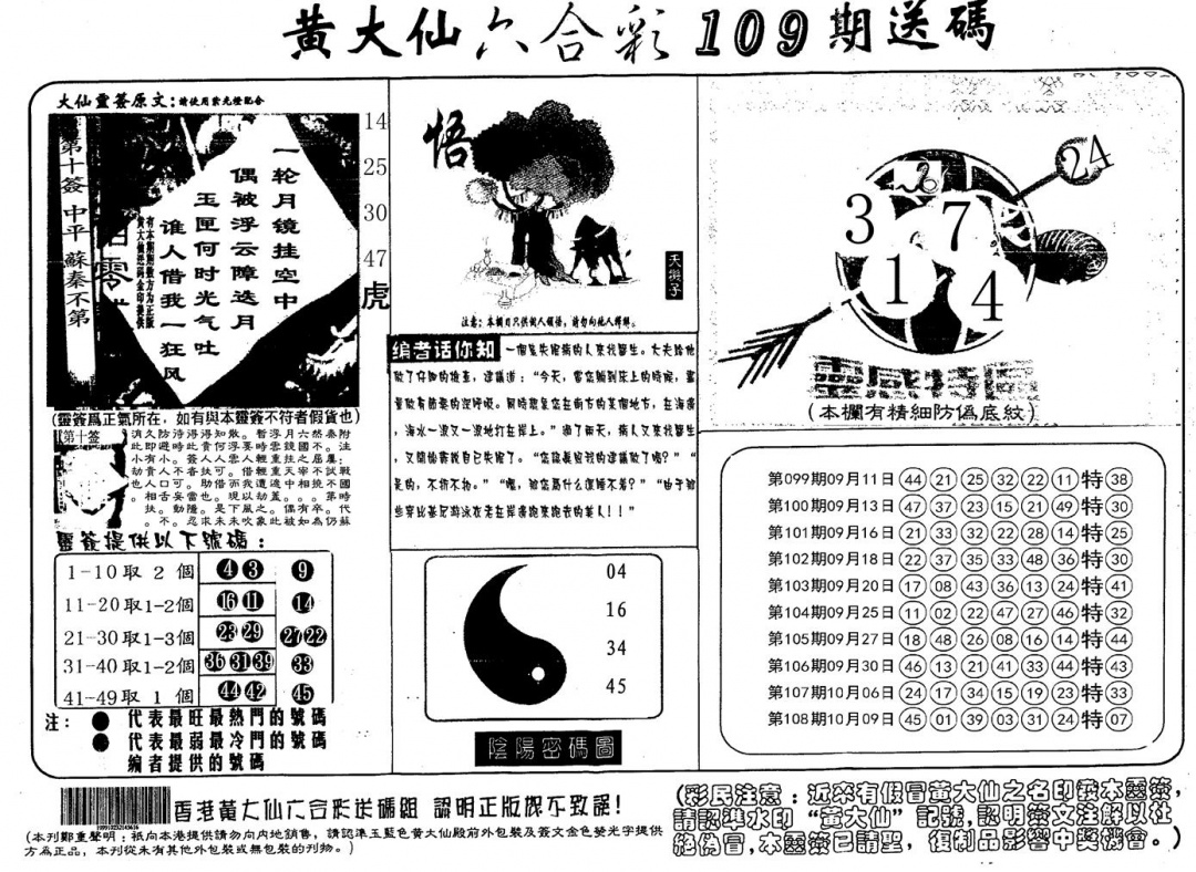 六合彩109期另版射箭图(黑白)
