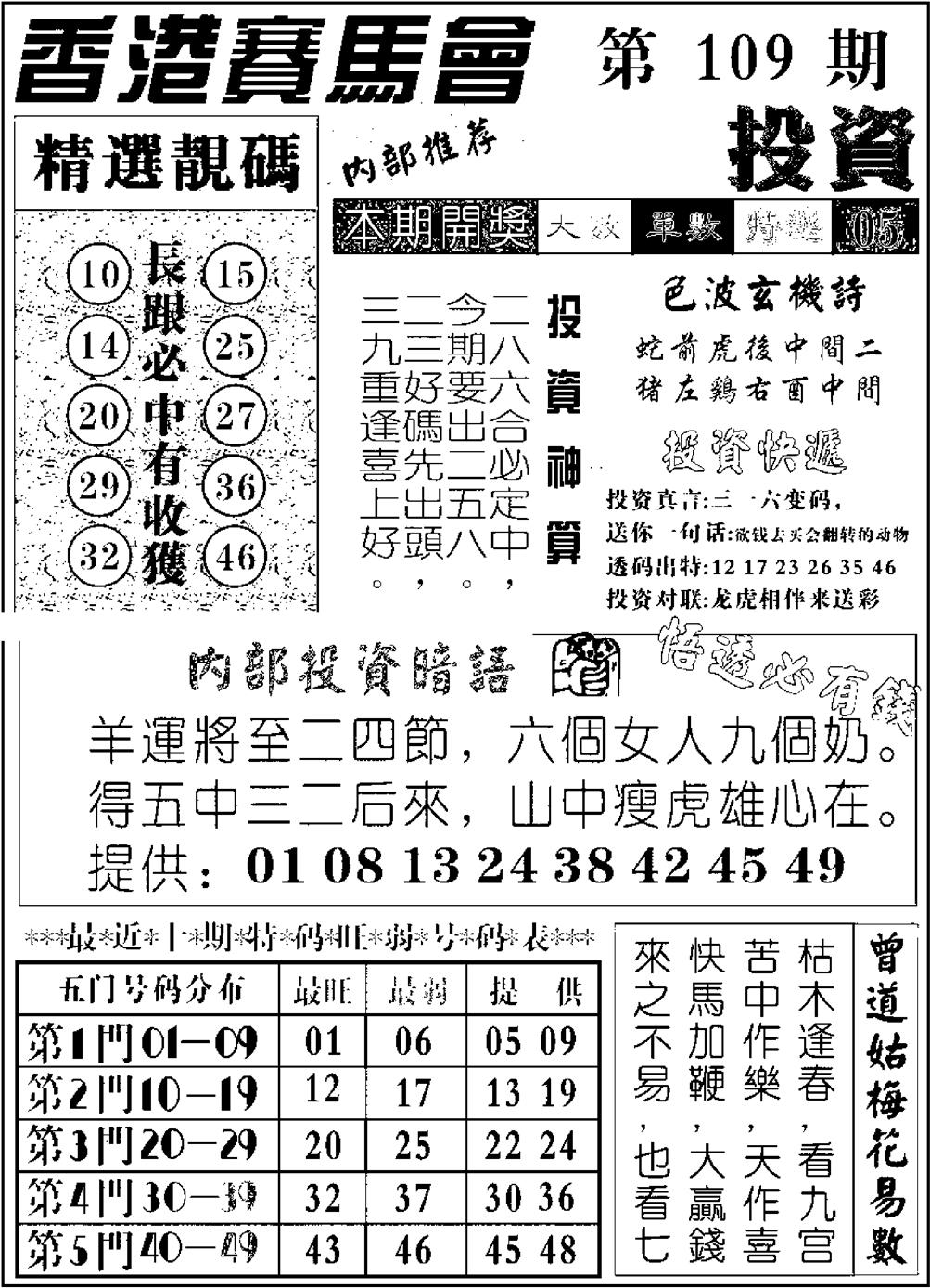 六合彩109期九龙投资(黑白)