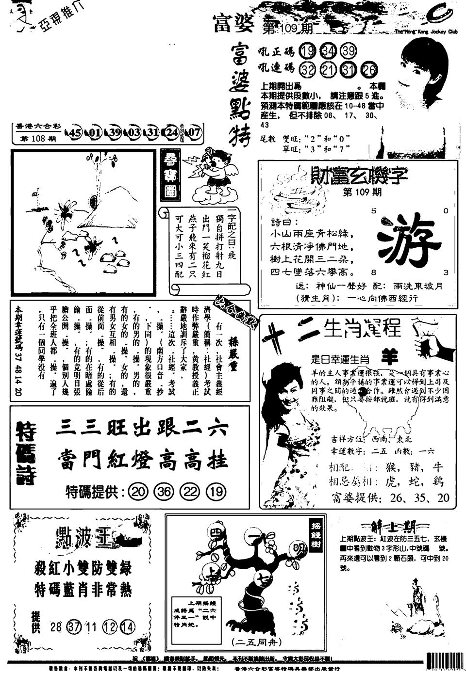 六合彩109期新版富婆(黑白)