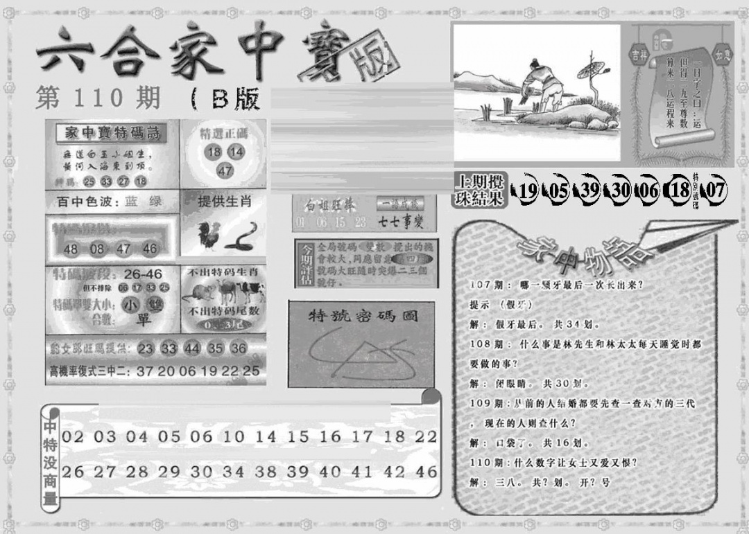 六合彩110期曾神童出世B(黑白)