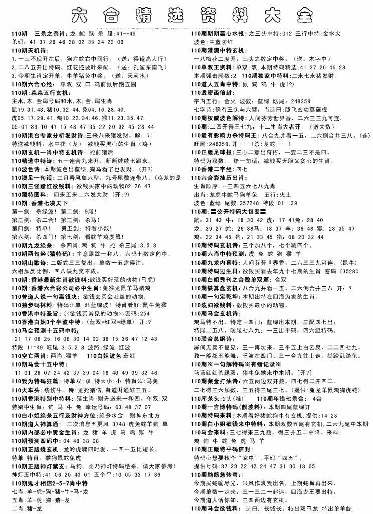 六合彩110期另六合精选资料大全(黑白)