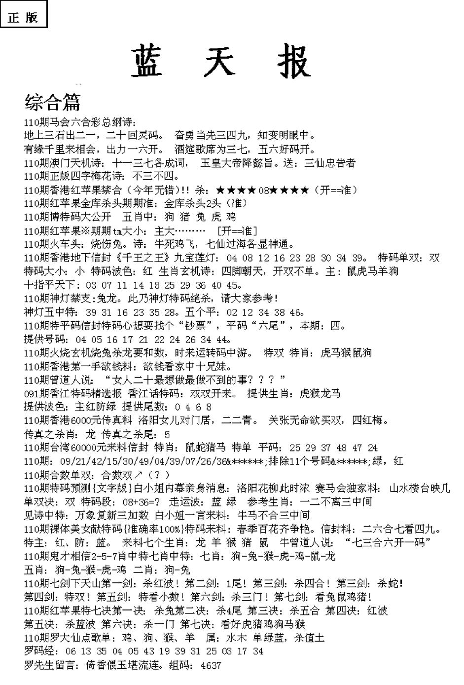 六合彩110期蓝天报A(黑白)