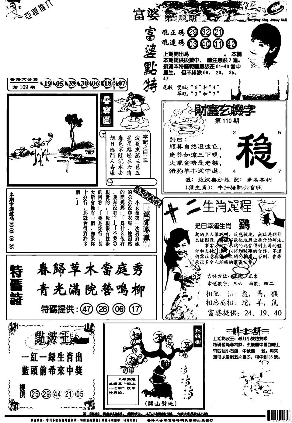 六合彩110期新版富婆(黑白)