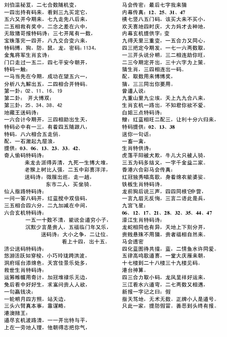 六合彩111期电脑综合资料B(黑白)